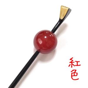 玉簪 玉かんざし 髪飾り 玉 赤 黒 着物 留...の詳細画像2