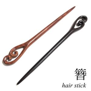 かんざし 一本  木製 ヘアスティック 髪飾り 和装 着物