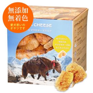 正規品 ヒマラヤチーズ ラスク(約30g) ペット 犬用おやつ 無添加 チーズ 商標取得 ※そのままオヤツにあげられるヒマチーラスク｜loasis