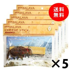 5本 Mサイズ 【送料無料セット】　ヒマラヤチーズ スティック みんな大好きヒマチー♪