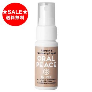★お買得 &amp; 送料無料★ 単品 オーラルピース マウススプレー &amp; ウォッシュ (ペット 犬 猫用 液体ハミガキ) 特許製剤ネオナイシン-e配合【ORALPEACE】