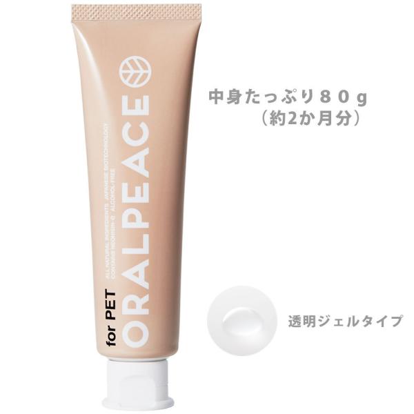 オーラルピース フォー ペット 歯磨きジェル (ペット 犬 猫用) 特許製剤ネオナイシン-e配合【O...