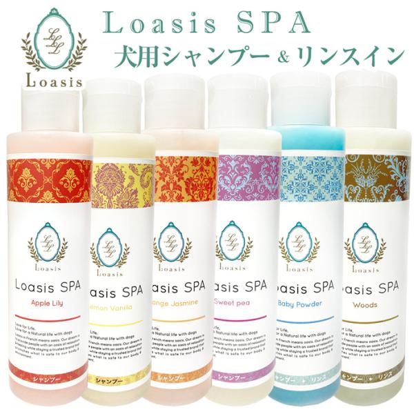 犬用 シャンプー4種、 リンスインシャンプー2種【150ml ※5倍希釈で長持ち】 舐めても安心 植...