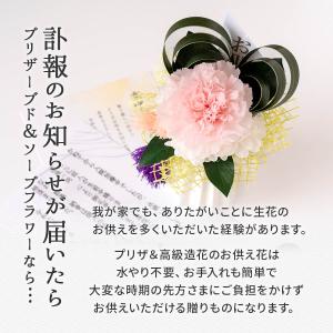 プリザーブドフラワー おもかげ 仏花 仏壇 お...の詳細画像2