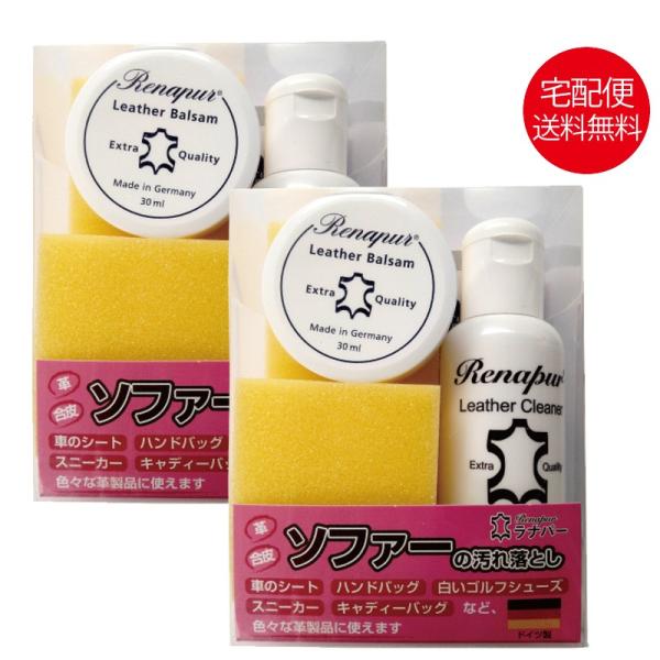 2個セット 宅配便 ラナパー革のお手入れキット レザートリートメント30ml&amp;クリーナー100ml&amp;...