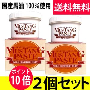 2個セット ポイント10倍! 宅配便 送料無料 マスタングペースト馬油:100% 100ml 619｜lobshop