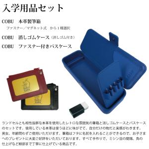 お得な3点セット 本革製筆箱 &amp;消しゴムケース＆ 学童用パスケース  送料無料 名入対象商品  COBU コブ