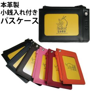 本革 ファスナー付パスケース 定期入れ メンズ レディース 子供 小銭入れ付  COBU コブ C15｜lobshop