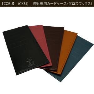 長財布用カードケース 本革  COBU コブ CK35｜lobshop