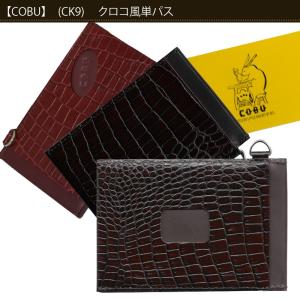 本革 クロコ風 単パス  COBU コブ CK9｜lobshop