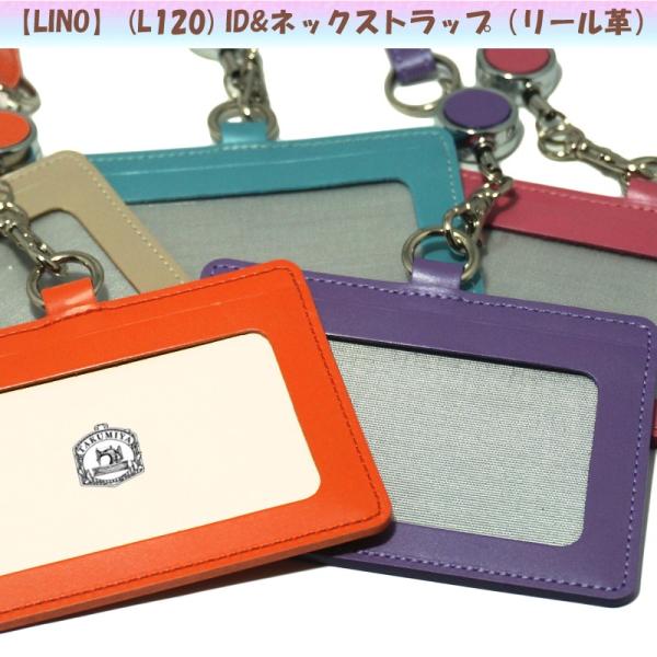 本革 ID&amp;ネックストラップ リール革 LINO L120