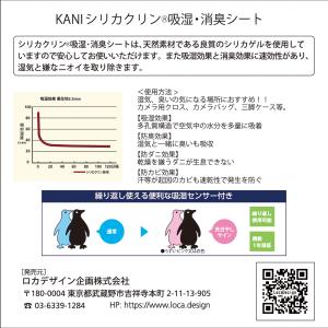 KANI シリカクリン 吸湿・消臭シート (K...の詳細画像3