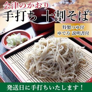【そば処和田】自家製手打ち十割蕎麦  4人前  C