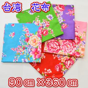 台湾花布 生地の商品一覧 通販 Yahoo ショッピング