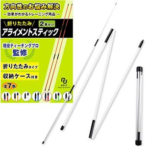 アライメントスティック ゴルフ 練習器具  折りたたみ スティック ゴルフ練習 スイング 練習 器具 ツア