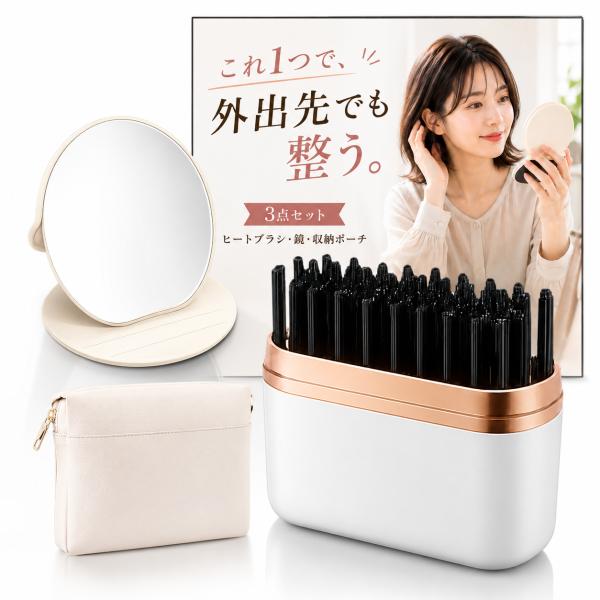 《手鏡＆ポーチ付き》ふわminiヒートブラシSET コードレス 前髪用 ミニヘアアイロン 持ち運び ...