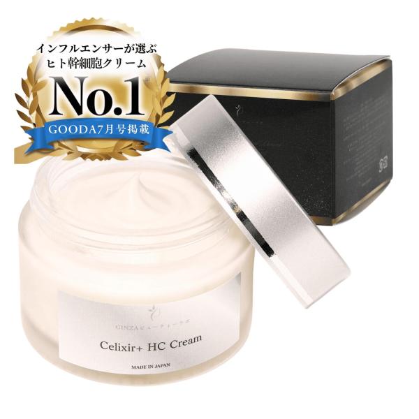 ヒト幹細胞 クリーム【日本人赤ちゃん由来】セリクシールプラスHCクリーム ヒト幹細胞エクソソームクリ...
