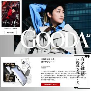 テラヘルツかっさ 公的機関認証 雑誌掲載 かっ...の詳細画像2