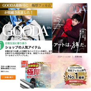 窓用防犯フィルム【極厚】＼GOODA3月号掲載...の詳細画像4