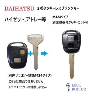 ダイハツ純正 4ボタン スマートキー　ブランクキー付き 新品 未使用未登録品 ダイハツ純正 4ボタン スマートキー ブランクキー付き 新品 未