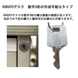 KOKUYO(コクヨ)デスク・机 合鍵 スペア...の詳細画像1