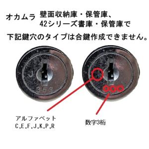 OKAMURA(オカムラ)書庫 合鍵 スペアキ...の詳細画像1