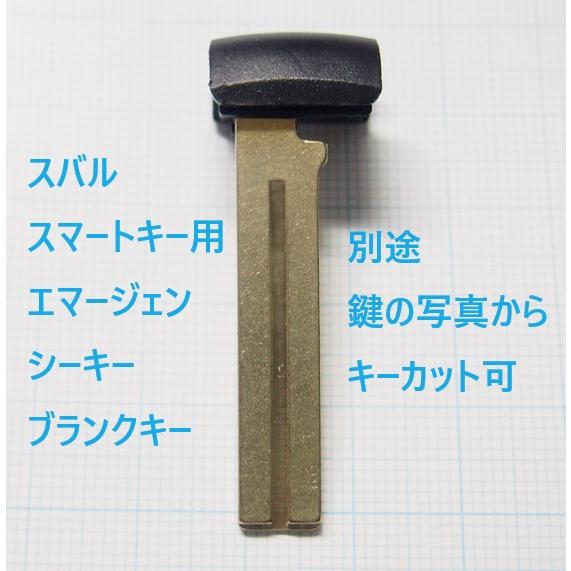 スバル　スマートキー用　メカニカルキー　 ブランクキー　合鍵材料　カギ　別途鍵の写真からキーカット可...