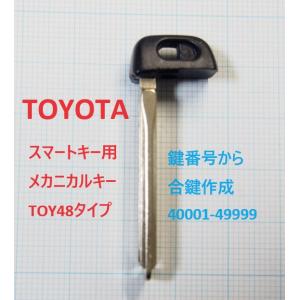 トヨタ スマートキー用 メカニカルキー エマージェンシーキー ブランク
