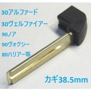 トヨタ スマートキー用 合鍵作成 TM-TOY80-3-38.5 合鍵作成代
