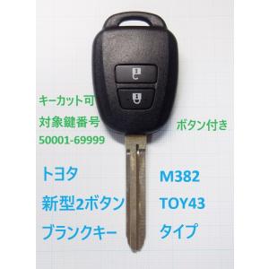 トヨタ　新型　2ボタン　リモコンキー補修用ブランクキー　M382　TOY43タイプ　キーレス　ハイエース　アクア等　別途キーカット可｜ロックドクターYahoo!店