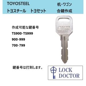 TOYOSTEEL 東洋スチール 引き違い書庫 スチール書庫　鍵付き TOYOSET／TOYOSTEEL(トヨセット／トヨスチール) 合鍵 書庫・両開き書庫