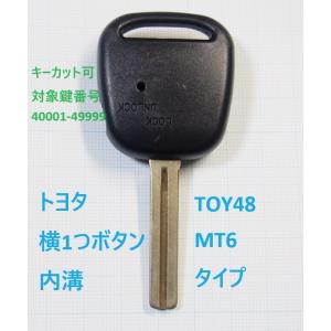 トヨタ　横1つボタン内溝　リモコンキー補修用ブランクキー　TOY48,MT6タイプ　キーレス　17ク...