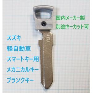 三菱 デリカ D:2 スマートキー用 メカニカルキー 国内メーカー製 VE846