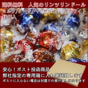 ！　リンツリンドール トリュフチョコレート アソート