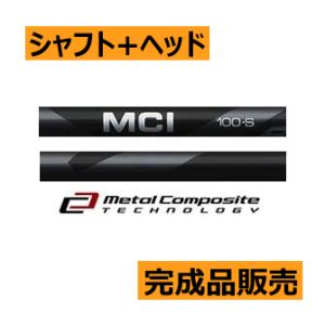 フジクラ　MCI　BLACK　80・100　アイアン用カーボンシャフト(価格8800円)+ヘッド+グ...