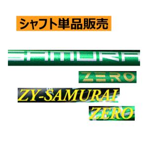 jbeam　ZY-SAMURAI　ZERO　ドライバー用　カーボンシャフト