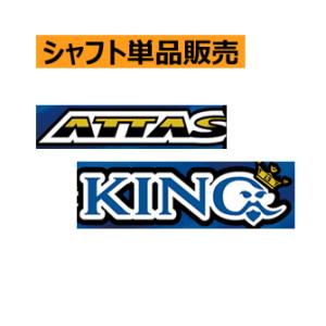 UST　Mamiya　アッタス　KING(キング)　カーボンシャフト｜lockon