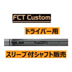 テーラーメイド　ドライバー用　FCTカスタムシャフト　テンセイ　プロ　ホワイト　1Kシリーズ　日本仕...