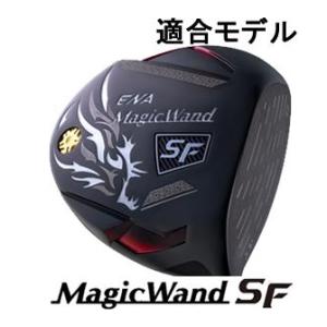 エナ　マジックワンド　SF　ドライバー　フジクラ製ENA専用スピーダーシャフト  SFデザイン　SL...