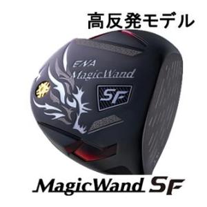 エナ　マジックワンド　SF　ES　ドライバー　フジクラ製ENA専用スピーダーシャフト  SFデザイン　高反発(Hi-COR)モデル　ハドラスコーティング｜lockon