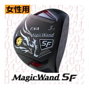 エナ　マジックワンド　SF　レディス　フェアウェイウッド　フジクラ製ENA専用スピーダーシャフト  SFデザイン　ハドラスコーティング｜lockon