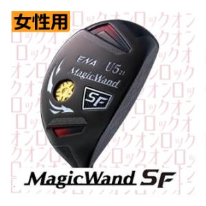 エナ　マジックワンド　SF　レディス　ユーティリティ　フジクラ製ENA専用スピーダーシャフト  SF...