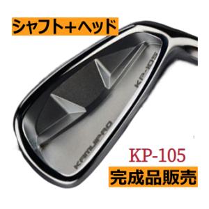 カムイ　KP-105　アイアン　6個(5番〜PW)セット　ヘッド(価格94800円)+シャフト+グリップ+工賃(左記3種別途追加)=ご請求合計額　カスタムクラブ扱い｜lockon