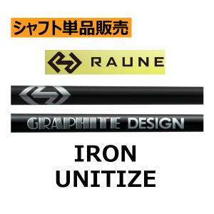 GRAPHITE DESIGN（グラファイトデザイン） 《クラブリシャフト》工賃込
