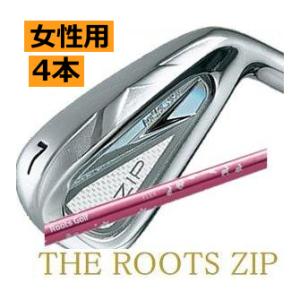 ルーツゴルフ　ルーツ　ジップ　レディス　アイアン　4本(8番・9番・P・A)セット　オリジナルカーボ...