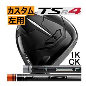 レフティ　タイトリスト　TSR4　ドライバー　テンセイ　プロオレンジ/プロホワイト　シリーズ　カスタムモデル　日本仕様　22年モデル　ハドラス｜lockon