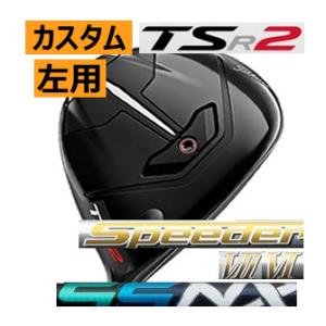 レフティ　タイトリスト　TSR2　フェアウェイウッド　スピーダー　7/6/NXブルー/NXグリーン　...