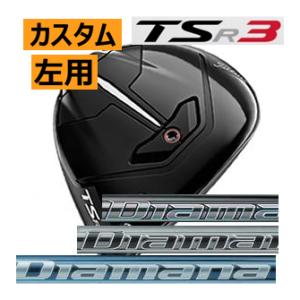 レフティ　タイトリスト　TSR2　フェアウェイウッド　ディアマナ　GT/TB/PD　シリーズ　カスタ...