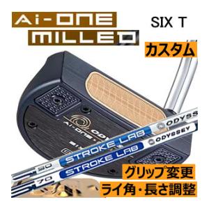 オデッセイ　Ai-ONE　ミルド　パター　SIX　T　長さ・グリップ・ライ角調整カスタム　ストロークラボシャフト　日本仕様　24年　ハドラス｜lockon