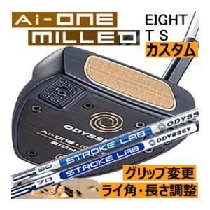 オデッセイ　Ai-ONE　ミルド　パター　EIGHT　T　S　長さ・グリップ・ライ角調整カスタム　ス...